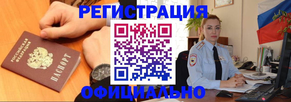 прописка штамп в Волгореченске