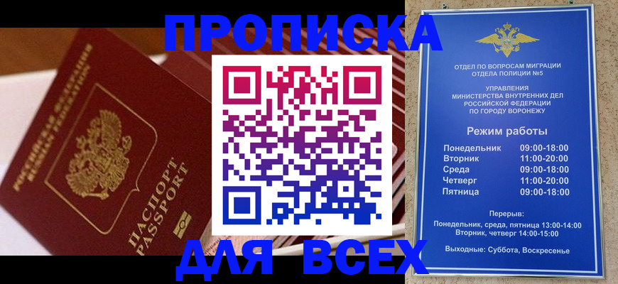 прописка ребенка в Волгореченске