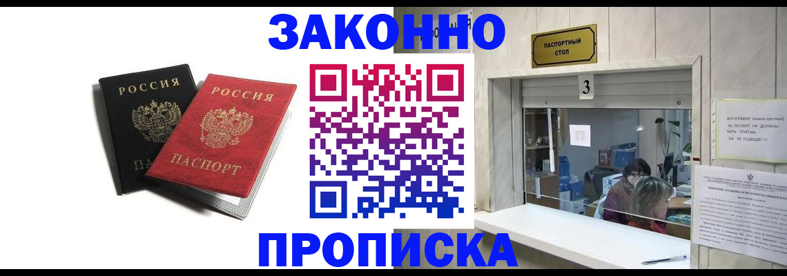 прописка ребенка в Волгореченске