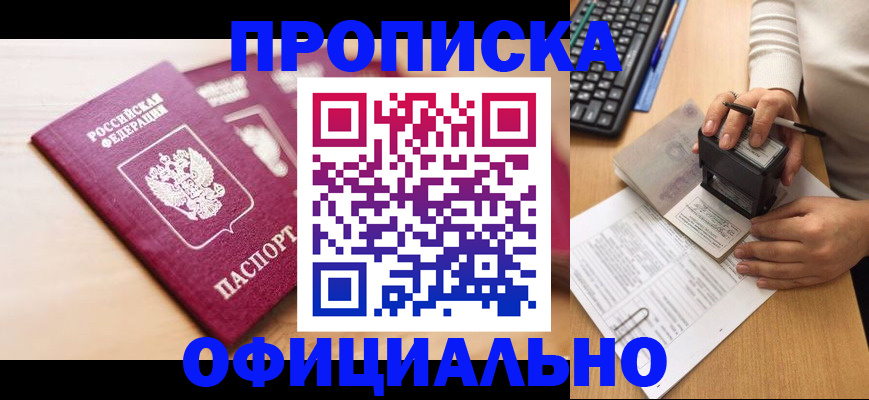 временная регистрация недорого в Волгореченске