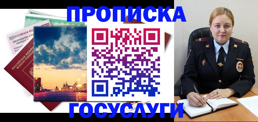 прописка гарантия в Волгореченске